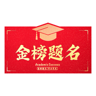 金榜题名211红包中高考2026新款985创意成人礼仪式感折叠利是封包