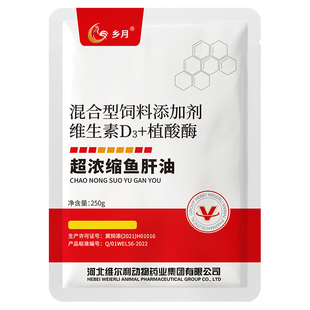 兽用超浓缩鱼肝油鸡鸭鸽禽猪牛羊用维生素AD植酸酶粉增蛋宝添加剂