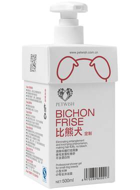 宠愿比熊日常用品去污柔顺沐浴液