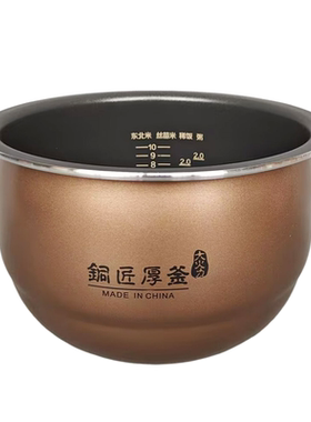 九阳5L电饭煲铜匠厚釜内胆配件