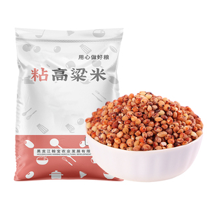 东北粘红高粱米新货五谷杂粮新米粗粮饭现磨去皮糍粑酿酒食材粥饭