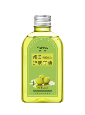 雅屏维E橄榄组合护肤甘油120ml保湿滋润提亮防干燥妆前底妆不卡粉