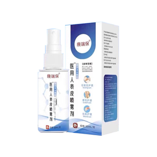 微针水光医用重组人表皮因子型喷雾敷料皮肤生长疤痕创面修复愈合