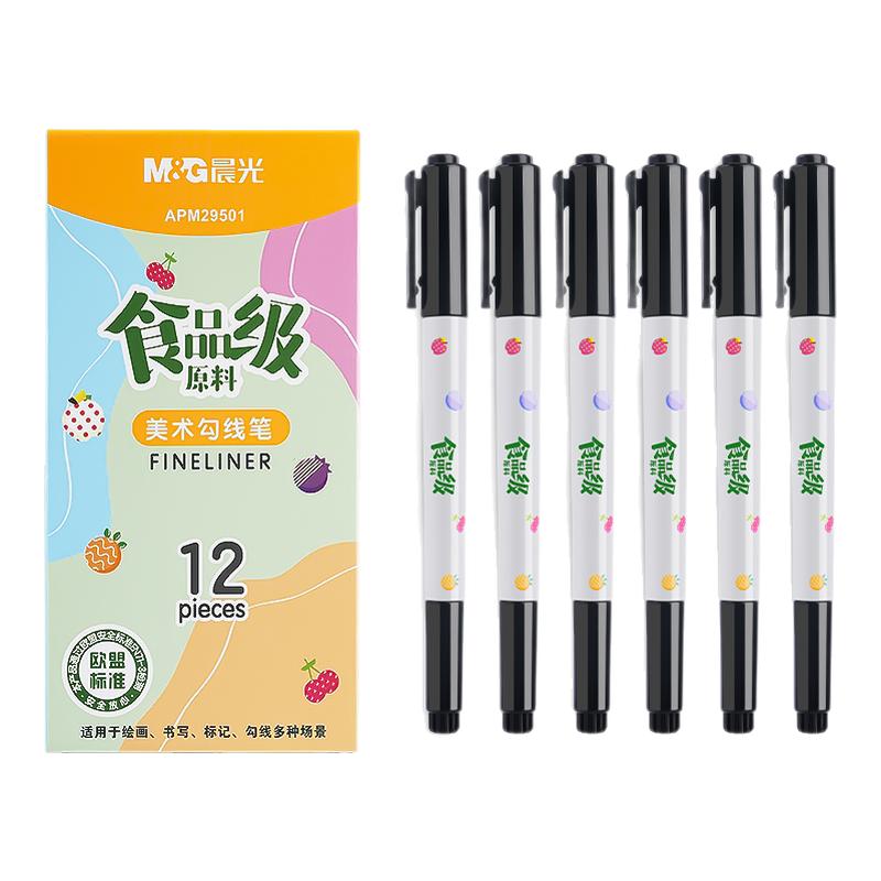 晨光双头勾线笔学生美术专用