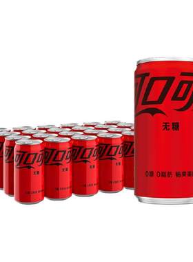 可口可乐无糖碳酸饮料