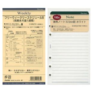 日本Davinci达芬奇6孔活页巴川纸内页手账本芯细长A6圣书手帐替芯