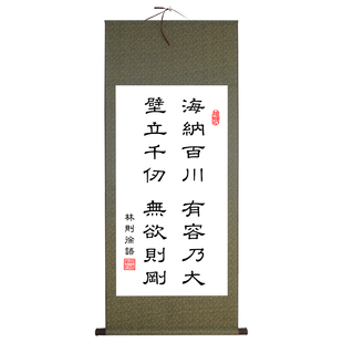 海纳百川有容乃大壁立千仞无欲则刚林则徐座右铭书法字画卷轴挂画