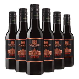 张裕第九代特选级解百纳N158干红葡萄酒蛇龙珠小瓶装红酒248ml*6