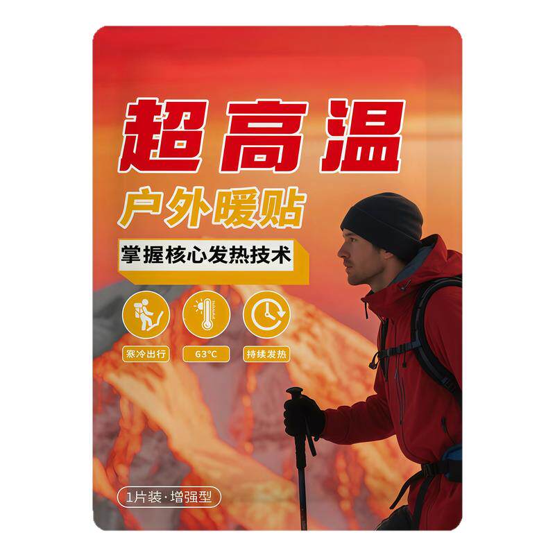 超高温户外暖身贴冬季防寒保暖贴