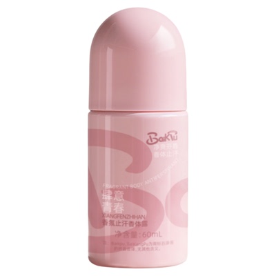 【央ma爆卖】香体止汗露第1名~