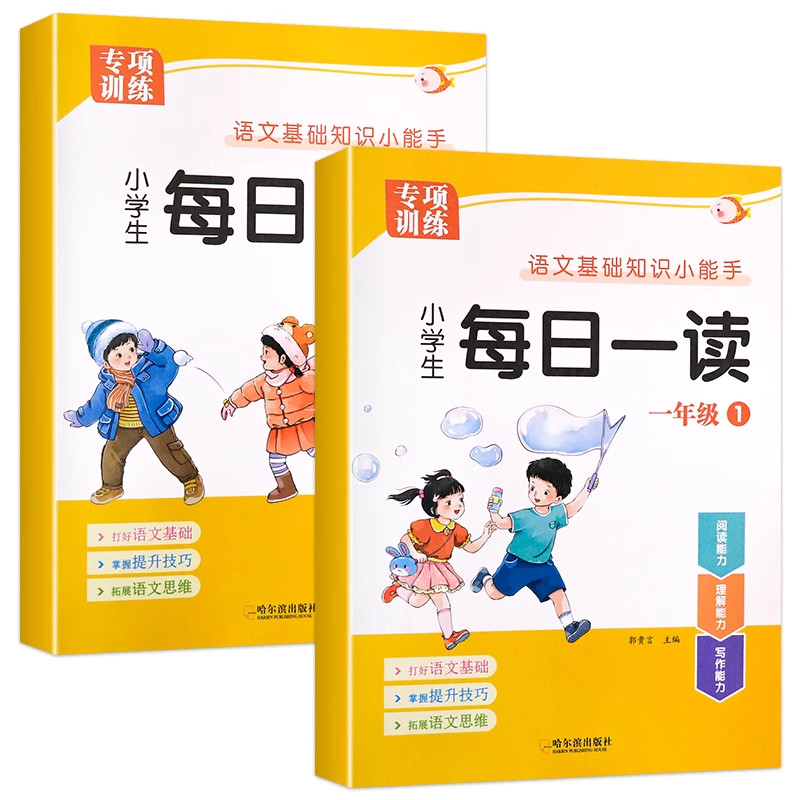 一年级上册下册每日一读小学生语文阅读本优美句子积累大全一年级必读的课外书晨诵晚读晨读美文课外阅读素材素养读本好词好句好段