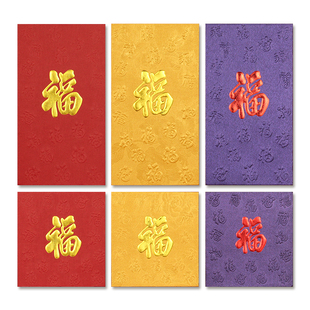 红包百福激凸烫金玫瑰底纹大气新年香港百家姓利是封中式礼金福字