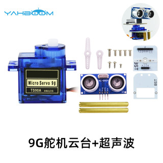 SG90 9克舵机云台180度超声波传感器智能机器人小车避障云台测距