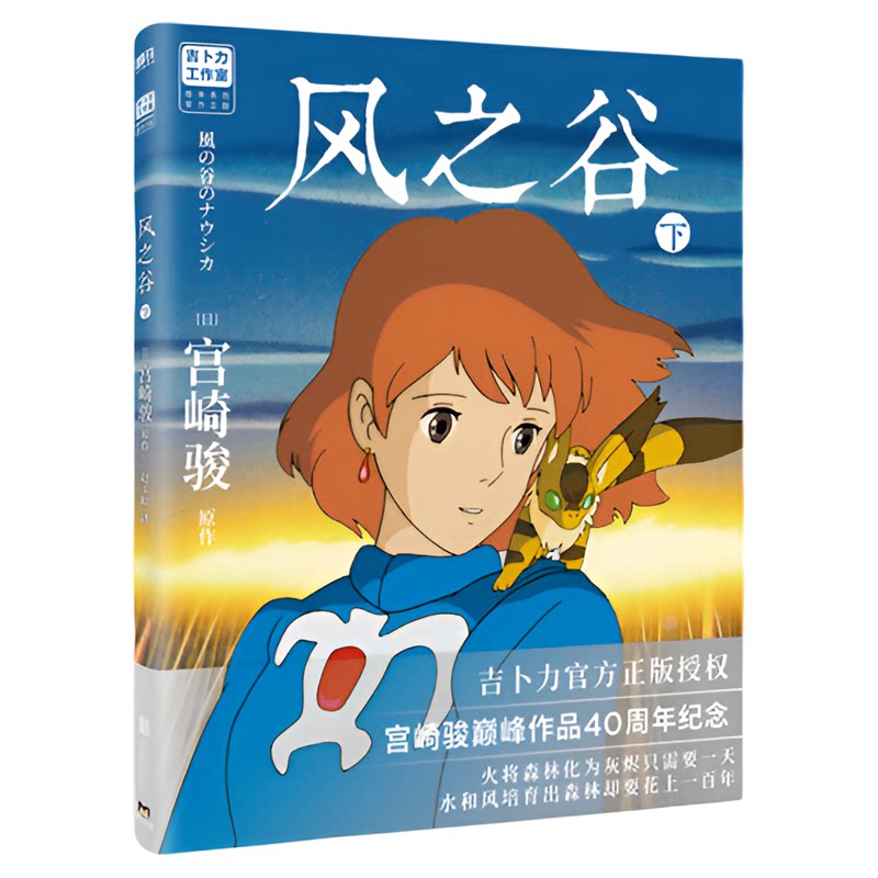 【宫崎骏动画漫画绘本作品全套任选】龙猫你想活出怎样的人生幽灵公主风之谷哈尔的移动城堡空之城千与千寻崖上的波妞动漫画绘本