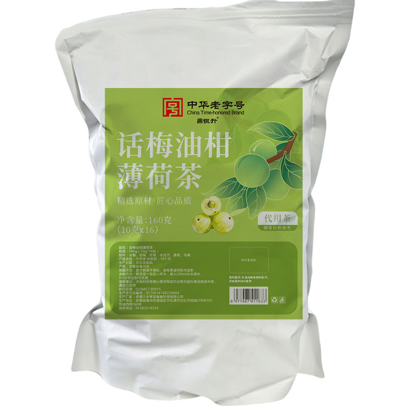 话梅油柑薄荷茶高钾水肥减茶油刮茶排去油湿气瘦泡水全身肚子饮品