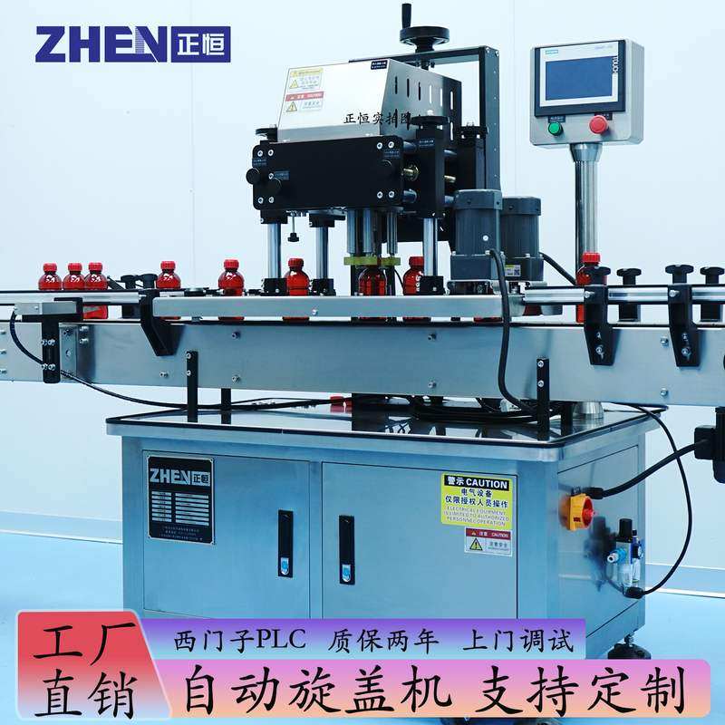 正恒ZH-XG高速四轮拧盖机工厂螺纹盖鸭嘴泵头盖搓盖 全自动旋盖