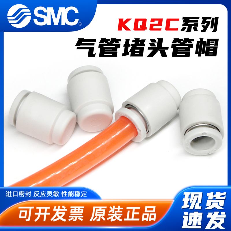 SMC气动软管堵头KQ2C气管管帽KQ2C04-06-08-10-12-00管塞快插接头