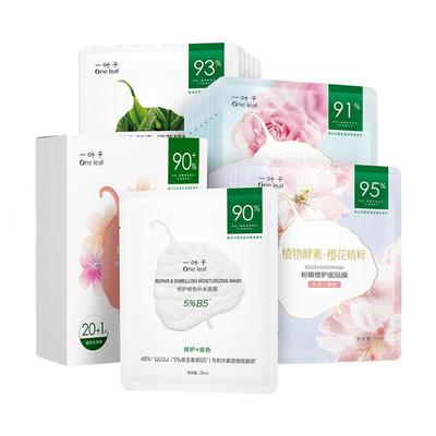 【店铺爆款面膜】一叶子鲜嫩水光