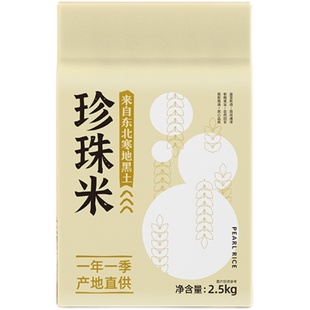 东北大米珍珠米2.5kg粳米5斤圆粒寿司米【好价】