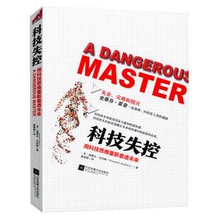 科技失控：用科技思维重新看透未来/科技想要什么失控必然凯文凯利三部曲书新黑暗时代