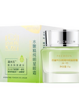 百雀羚水嫩精纯明星眼霜修护舒缓保湿抗皱黑眼圈紧致提拉官方正品