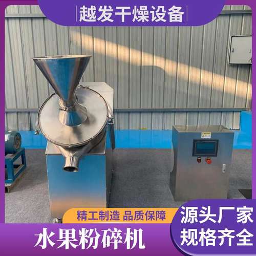 厂家供应不锈钢水果粉碎机用于农业水果蔬菜粉碎机设备粉碎均匀