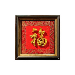 师傅手工定制招财叠金2026马年春节福字摆台画桌面装饰画相框摆件