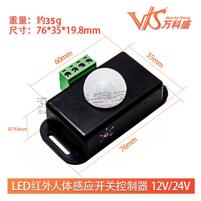 新款直销LED红外人体感应开关控制器 12V/24V低压智能照明灯具控