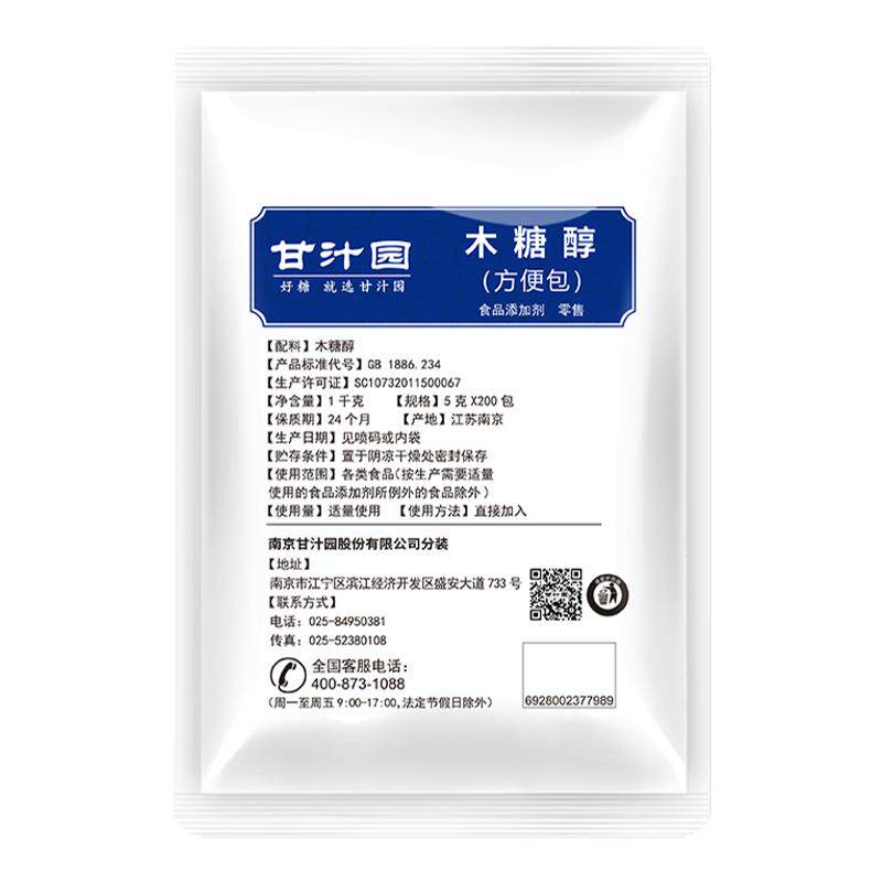甘汁园木糖醇糖包咖啡伴侣小包