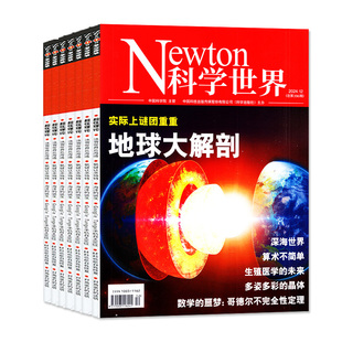 低至8元/本【全年珍藏】Newton科学世界杂志2024/2022年1-12月 科学技术知识探索发现科普百科科学探索非2023年订阅过刊合订本