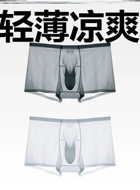 冰丝一室一厅开口男士内裤枪弹式分离内裤透明枪蛋分离短裤男透气