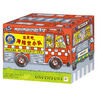 【点读版】出发吧,海陆空小队全25册盒装2-6岁小车迷的认知交通工具的图画书英国国宝级低幼科普图书幼儿园小孩机械科普故事绘本