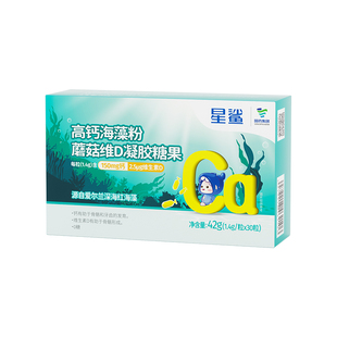 星鲨海藻液体钙儿童孕妇镁锌维d高吸收凝胶糖果30粒