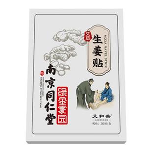 南京同仁堂艾草生姜贴膝盖贴颈椎贴膝关节艾叶艾灸腰椎贴热敷痛疼