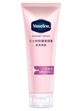 防晒凡士林素颜霜美白