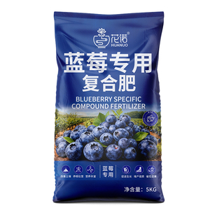 蓝莓专用复合肥家用蓝莓树果苗盆栽通用型肥料三元氮磷钾有机肥料