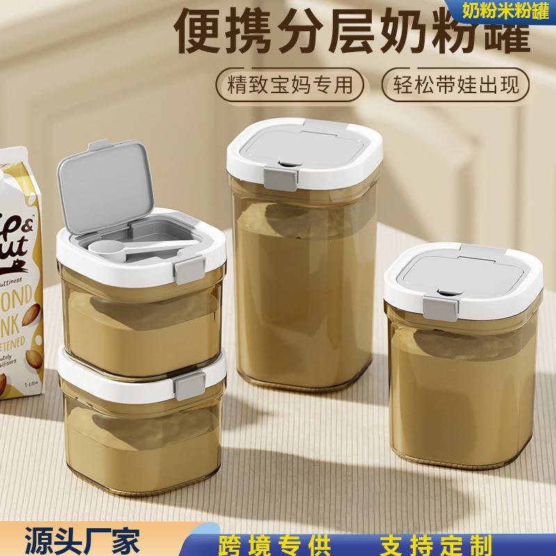 奶粉分装奶粉罐婴儿米粉密封罐五谷杂粮密封盒便携外出防潮奶粉盒