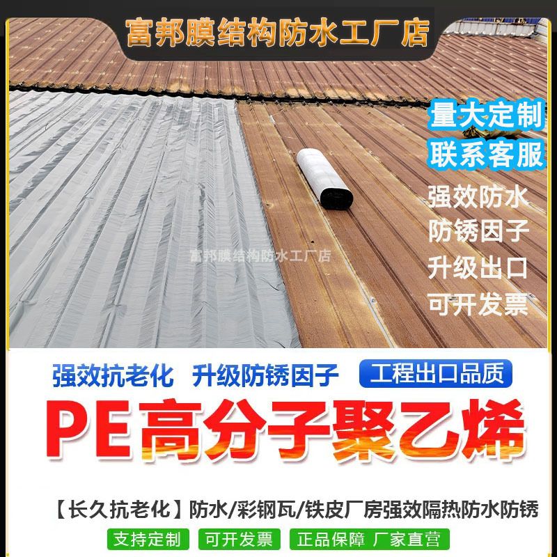 富邦润田防水卷材瓦耐高温补漏自粘防雨堵漏平房屋顶金属瓦房胶带