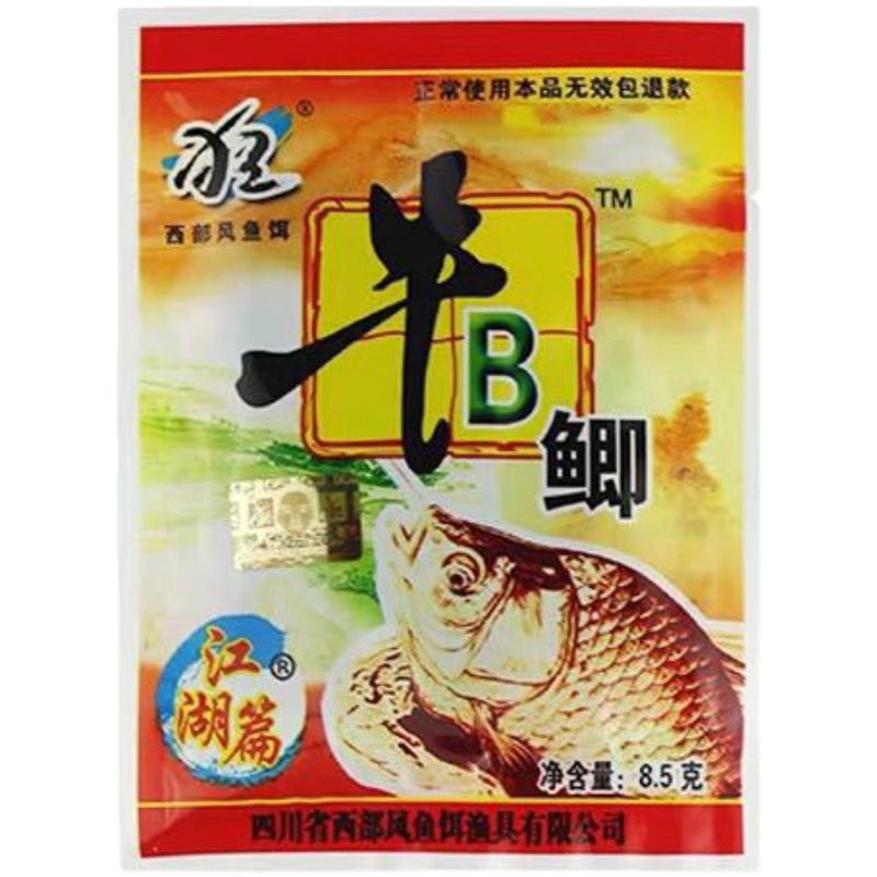 西部风牛b鲫粉牛B红鲫牛逼鲫水鲤麝香王钓的多VB鱼味精小药泡酒米