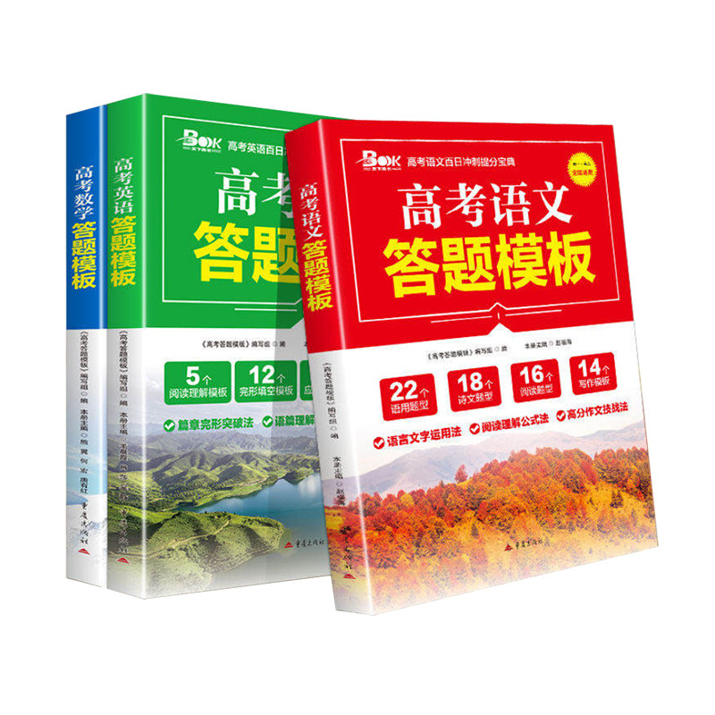 2026版高考语文答题模板数学英语