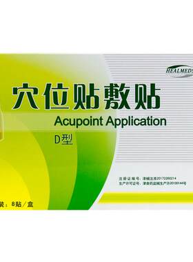 海奥斯穴位贴敷贴D型8贴