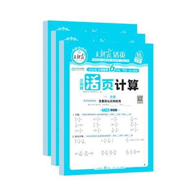 2026春王朝霞活页计算人教版北师大版苏教计算能手一二三四五六年级上下册数学同步练习口算笔算竖式计算天天练小学数学专项训练