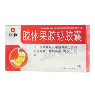 正品仁和胶体果胶铋胶囊24粒胃药慢性胃炎胃酸胃烧心反酸治胃疼痛