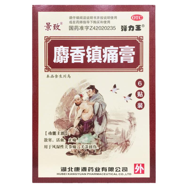【景致】麝香镇痛膏7cm*10cm*6贴/盒