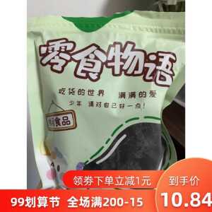 零食物语乌梅条番茄酱爆小番茄千玺孕妇无核网红零食2023新款酸