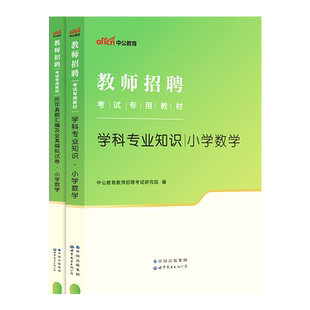 中学学科教师招聘2025年教师考编用书初高中学语文数学英语物理生物化学政治体育美术音乐学科专业真题试卷贵州内蒙古新疆江西省