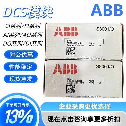 议价ABB 模块 AI830 AI830A DI810 DO810 FI830F FI820F现货原装