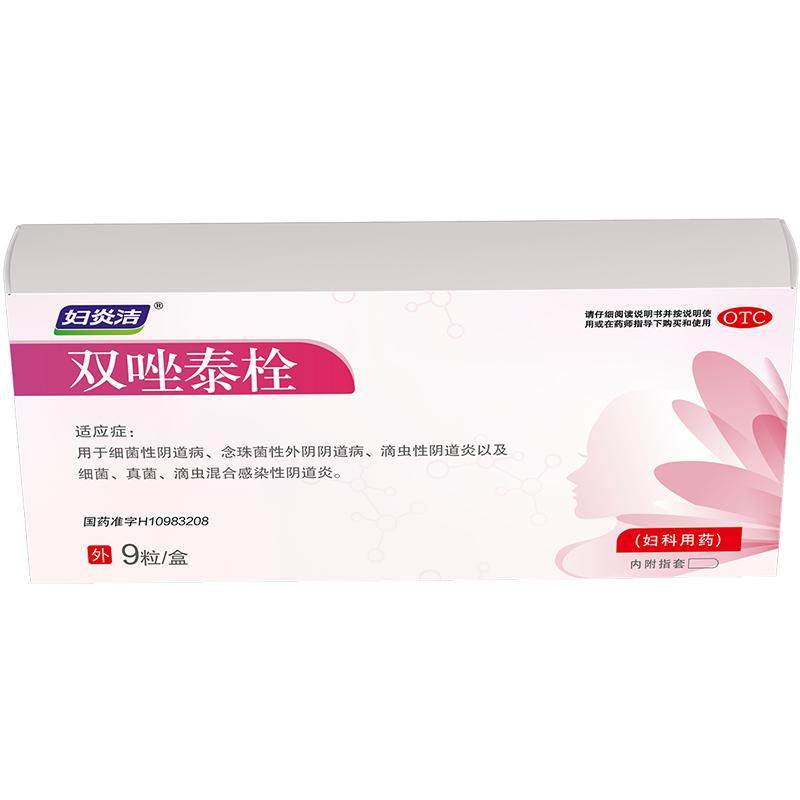妇炎洁双唑泰栓9枚消炎阴道炎专用药妇科用药甲硝唑外阴瘙痒 妇炎洁避实拍商品图