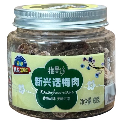 香港罐装话梅蜜饯甘草无核休闲果脯九制果干酸甜特产孕妇梅子零食