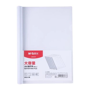 晨光抽杆夹a4拉杆夹加厚竖版大容量透明彩色试卷书皮夹子学生用资料收纳册水滴型档案简历报告夹办公用品